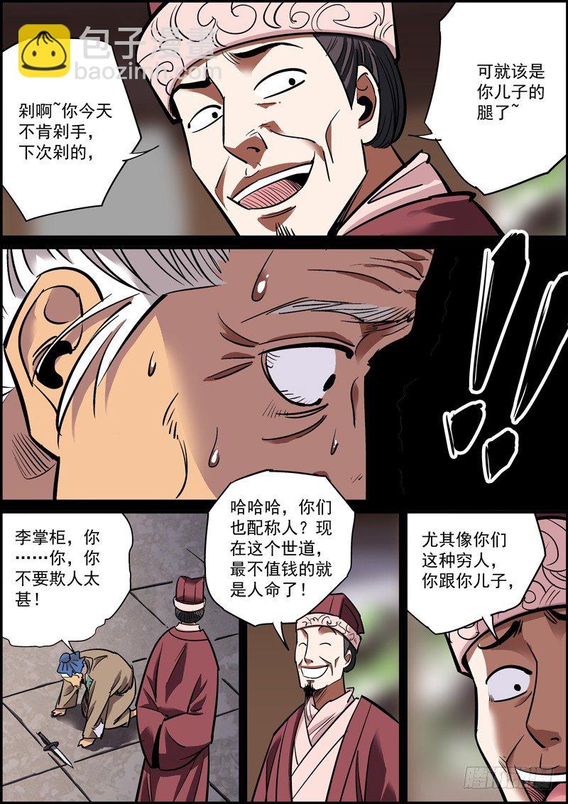 🍘无间县衙（我在县衙当内鬼） 消灭穷人，富人有责 第8页