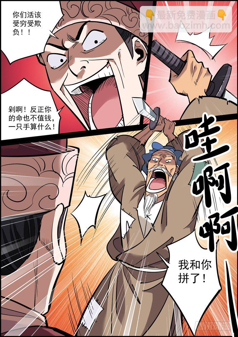 🍘无间县衙（我在县衙当内鬼） 消灭穷人，富人有责 第9页