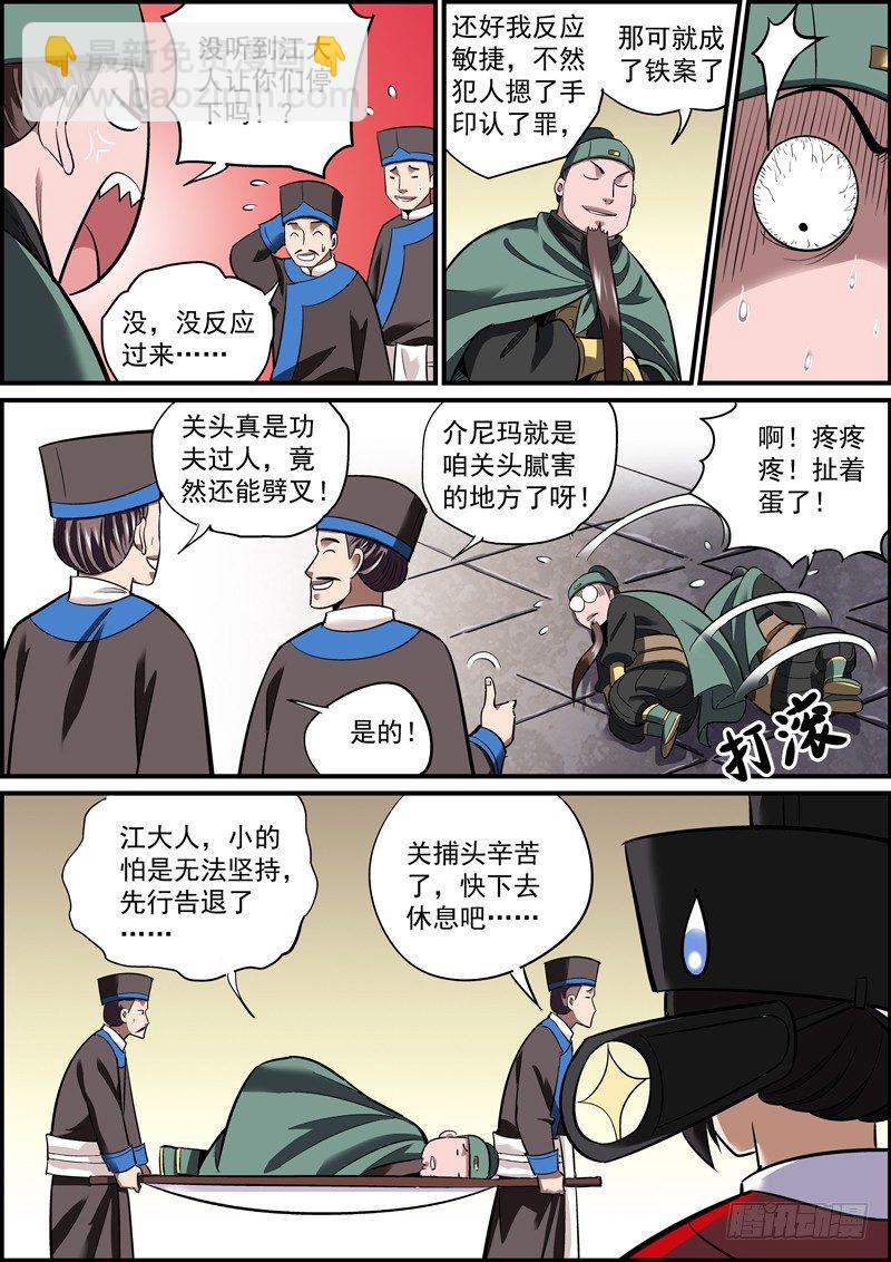 🍘无间县衙（我在县衙当内鬼） 为了领导，鸡废蛋打又算什么！ 第3页