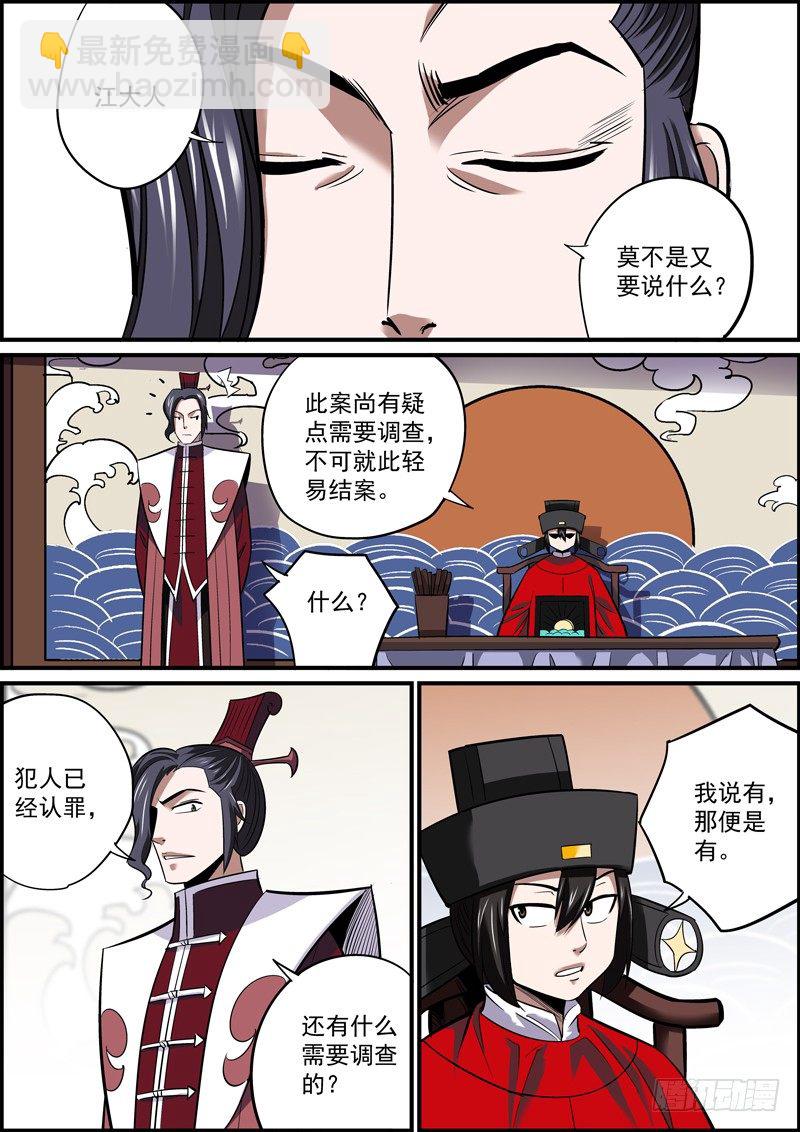 🍘无间县衙（我在县衙当内鬼） 为了领导，鸡废蛋打又算什么！ 第4页