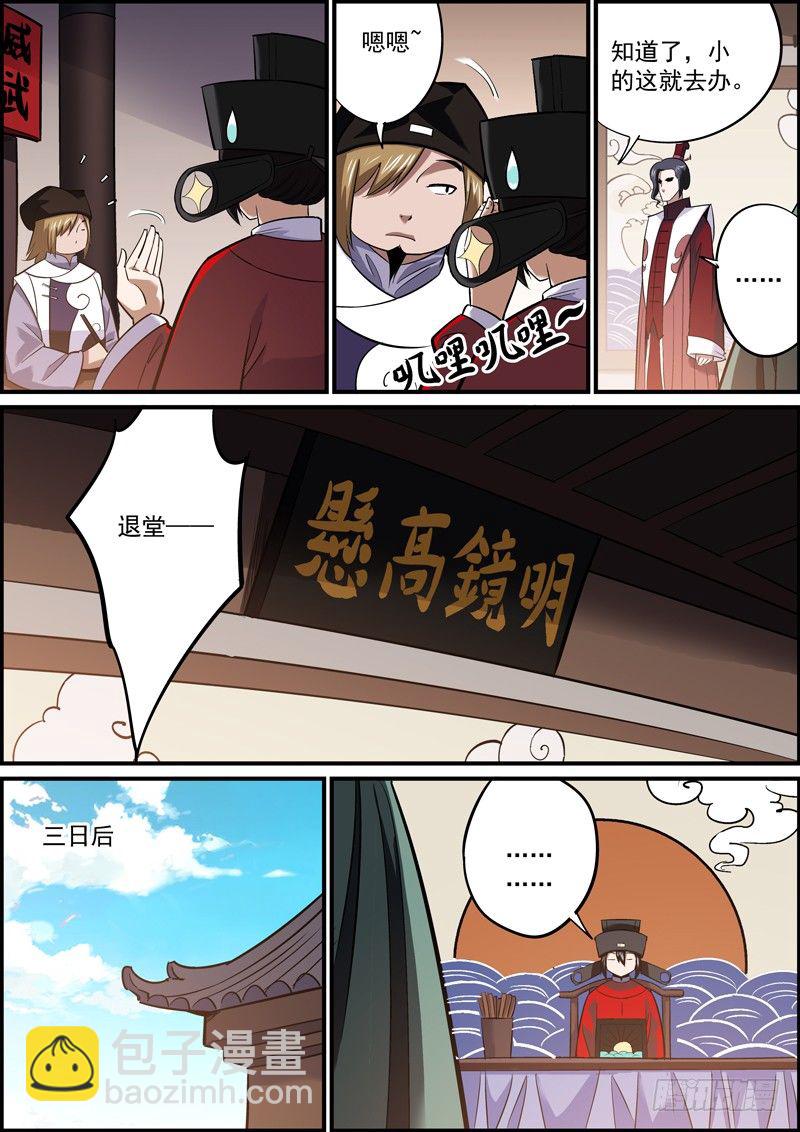 🍘无间县衙（我在县衙当内鬼） 为了领导，鸡废蛋打又算什么！ 第5页