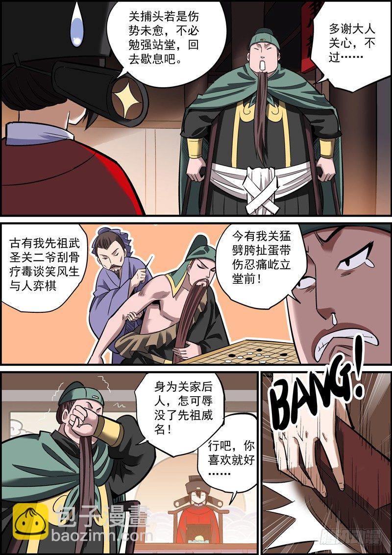 🍘无间县衙（我在县衙当内鬼） 为了领导，鸡废蛋打又算什么！ 第6页