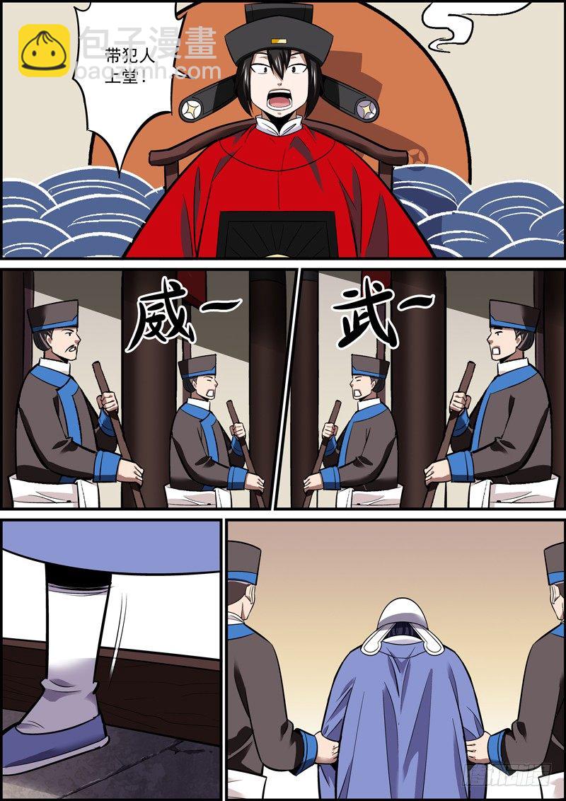 🍘无间县衙（我在县衙当内鬼） 为了领导，鸡废蛋打又算什么！ 第7页