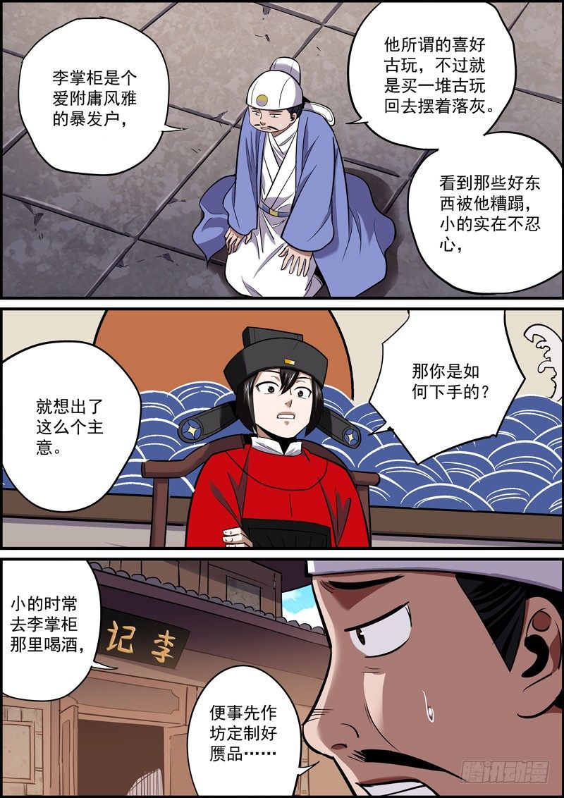 🍘无间县衙（我在县衙当内鬼） 搬别人的石头，砸别人的脚 第1页