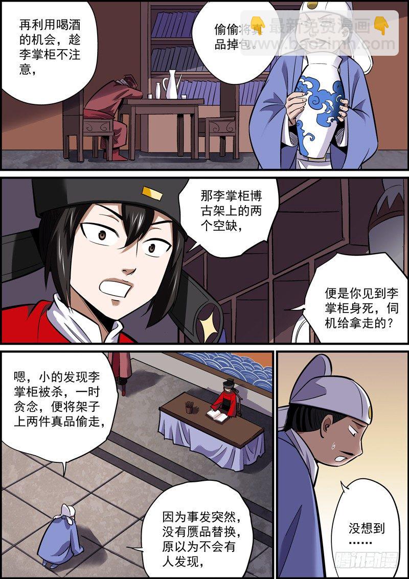 🍘无间县衙（我在县衙当内鬼） 搬别人的石头，砸别人的脚 第2页