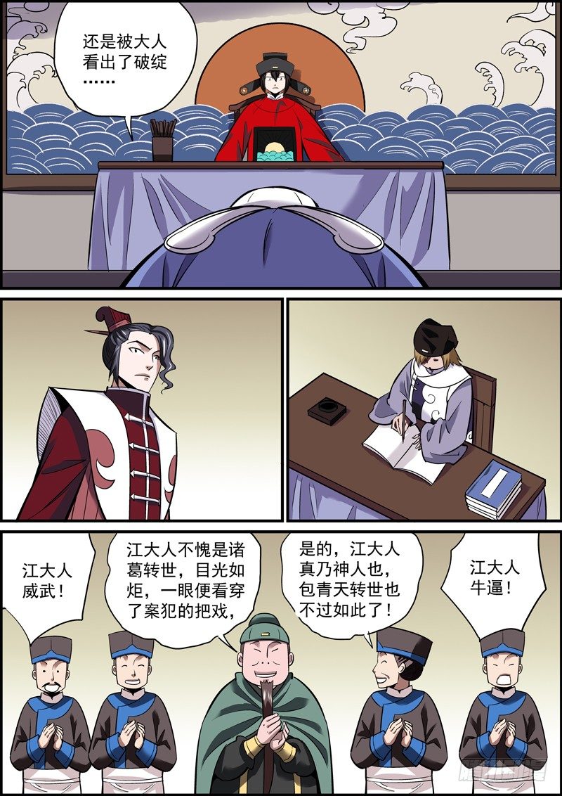 🍘无间县衙（我在县衙当内鬼） 搬别人的石头，砸别人的脚 第3页