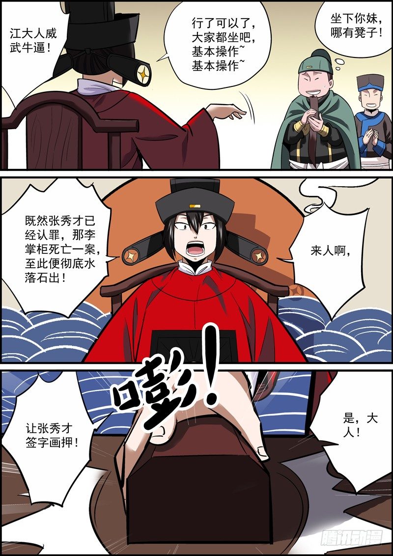 🍘无间县衙（我在县衙当内鬼） 搬别人的石头，砸别人的脚 第4页