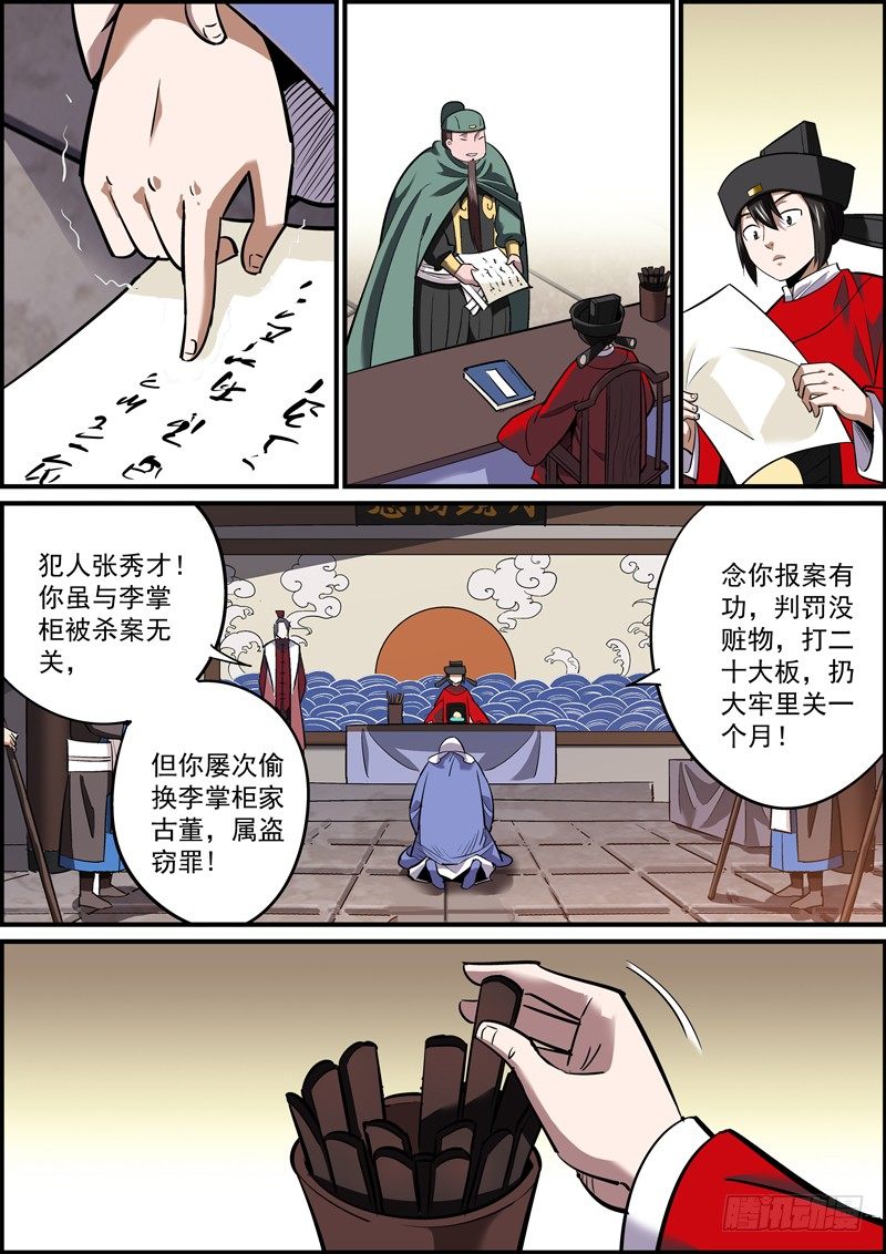 🍘无间县衙（我在县衙当内鬼） 搬别人的石头，砸别人的脚 第5页