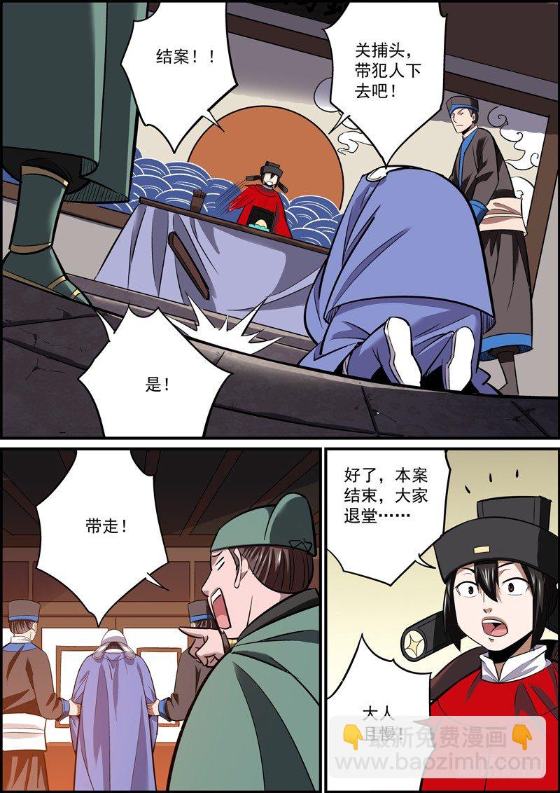 🍘无间县衙（我在县衙当内鬼） 搬别人的石头，砸别人的脚 第6页