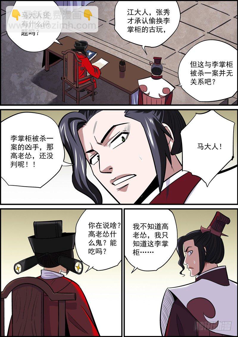 🍘无间县衙（我在县衙当内鬼） 搬别人的石头，砸别人的脚 第7页