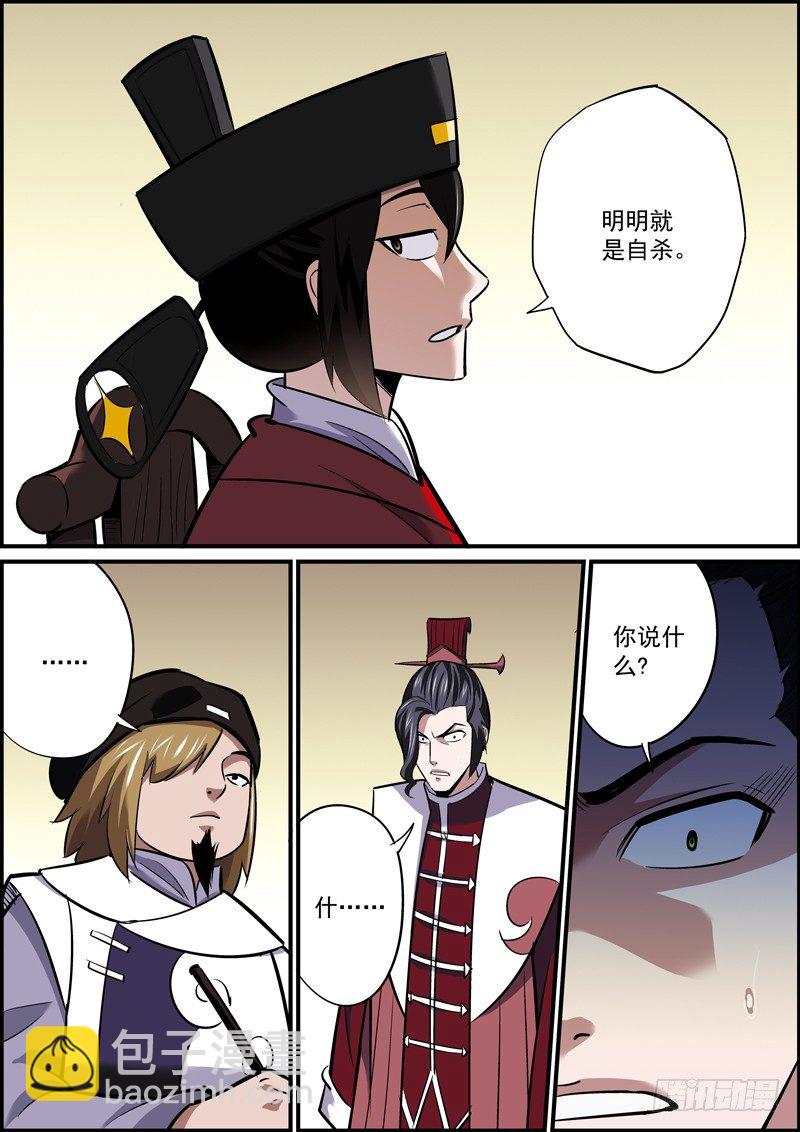 🍘无间县衙（我在县衙当内鬼） 搬别人的石头，砸别人的脚 第8页