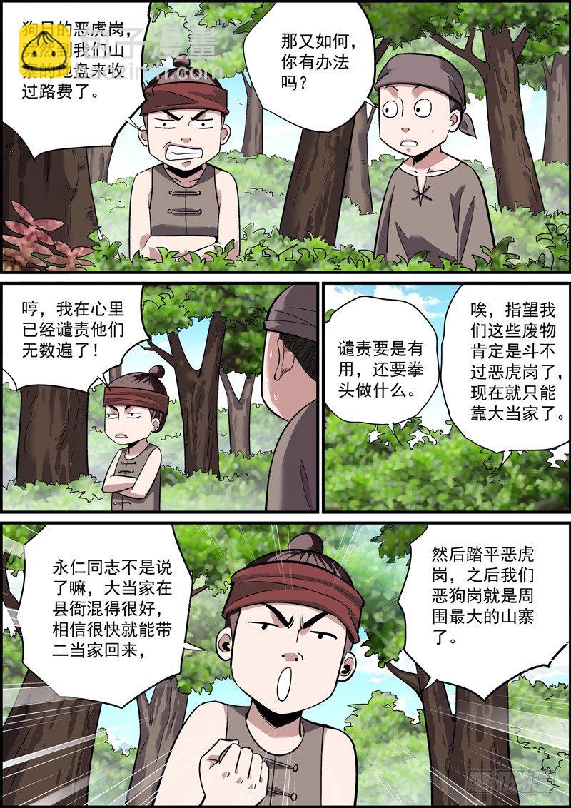 🍘无间县衙（我在县衙当内鬼） 不能普度众生，算个屁的好人 第2页