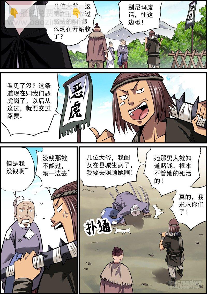 🍘无间县衙（我在县衙当内鬼） 不能普度众生，算个屁的好人 第5页