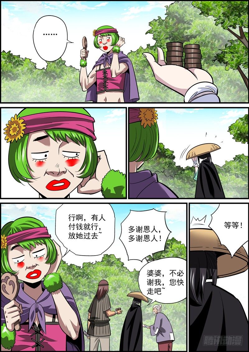 🍘无间县衙（我在县衙当内鬼） 不能普度众生，算个屁的好人 第7页