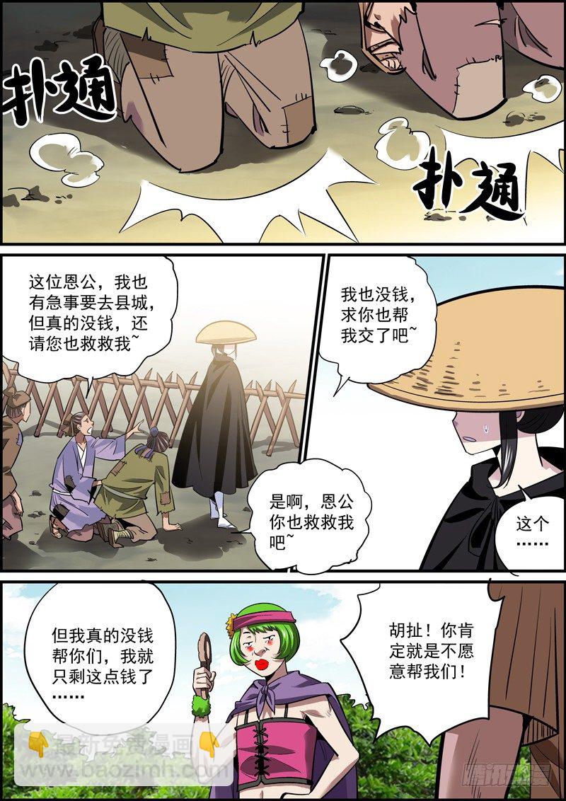 🍘无间县衙（我在县衙当内鬼） 不能普度众生，算个屁的好人 第8页