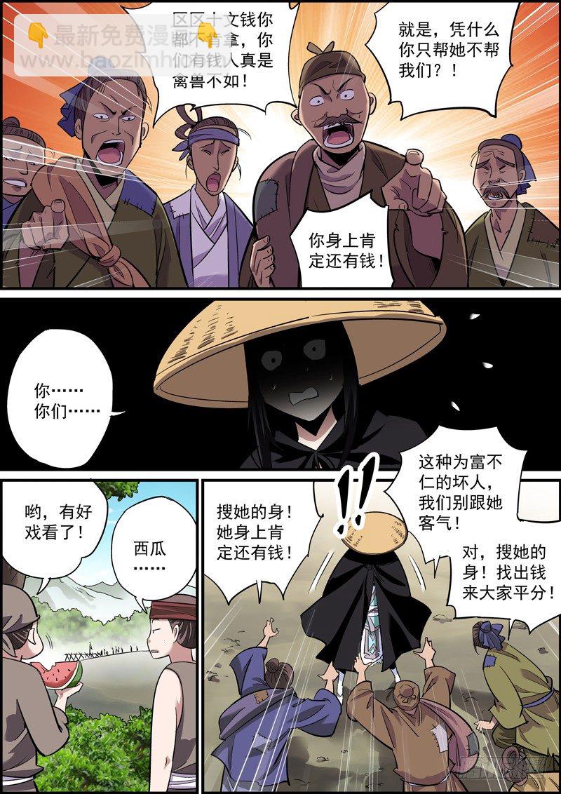 🍘无间县衙（我在县衙当内鬼） 不能普度众生，算个屁的好人 第9页