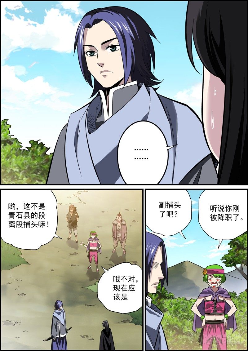 🍘无间县衙（我在县衙当内鬼） 镜头一晃，天就黑了 第2页