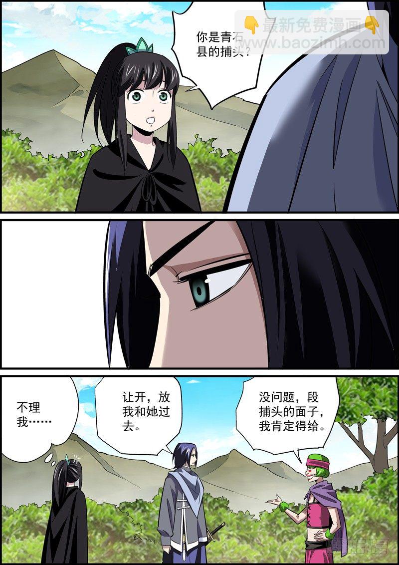 🍘无间县衙（我在县衙当内鬼） 镜头一晃，天就黑了 第3页
