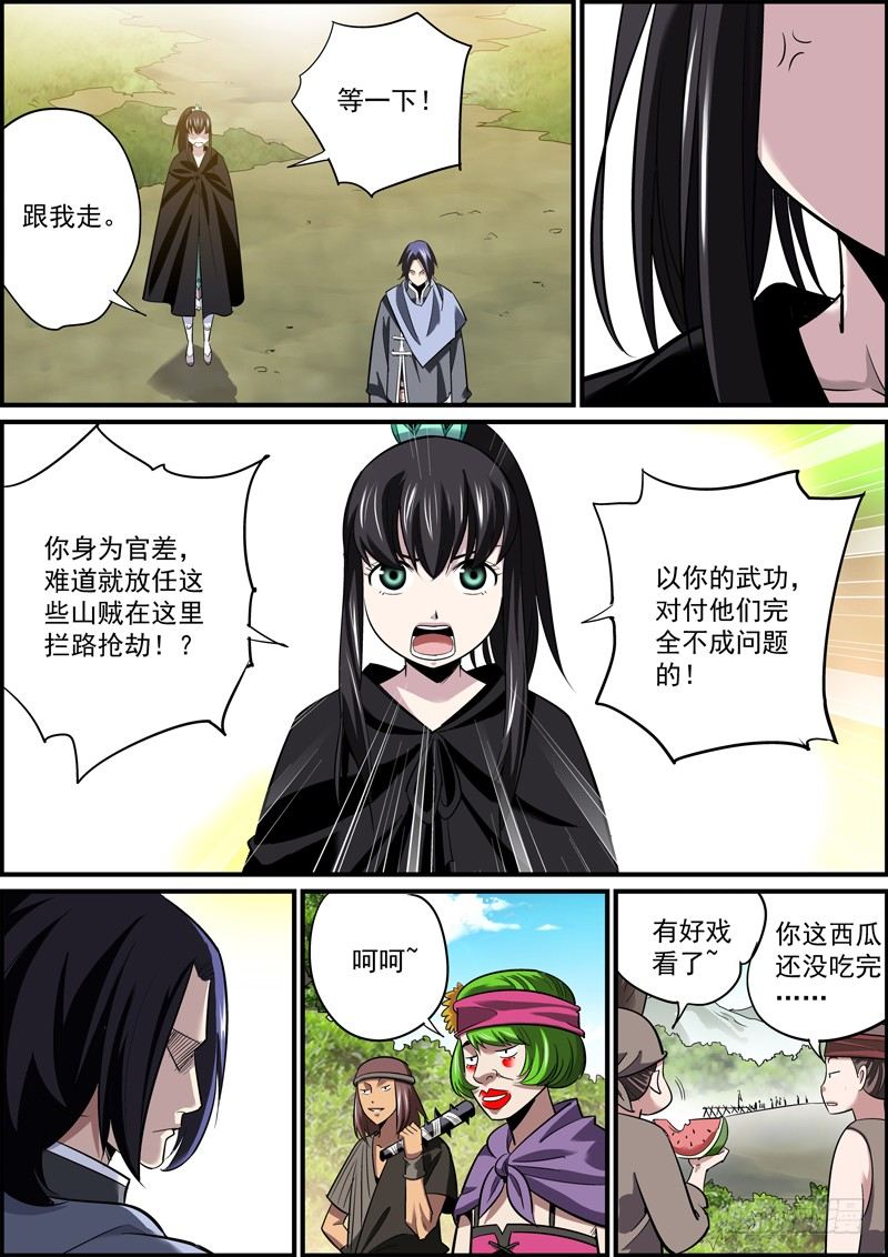 🍘无间县衙（我在县衙当内鬼） 镜头一晃，天就黑了 第4页
