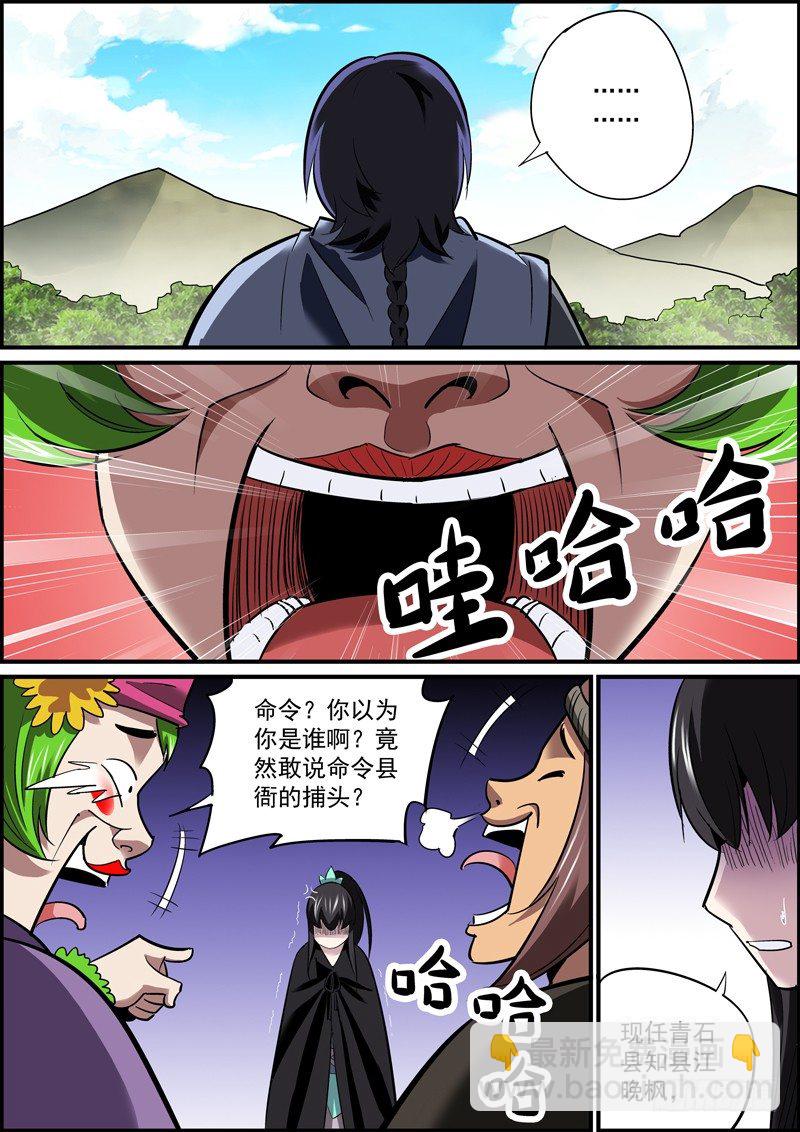 🍘无间县衙（我在县衙当内鬼） 镜头一晃，天就黑了 第6页