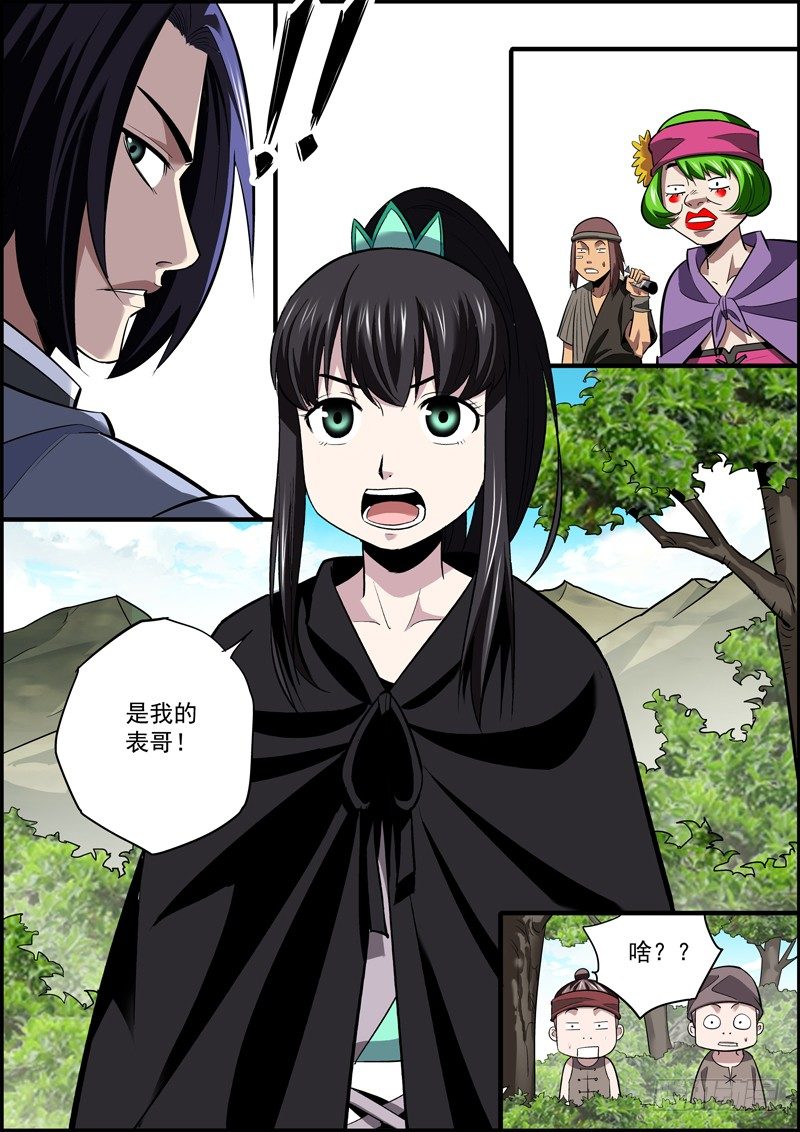 🍘无间县衙（我在县衙当内鬼） 镜头一晃，天就黑了 第7页