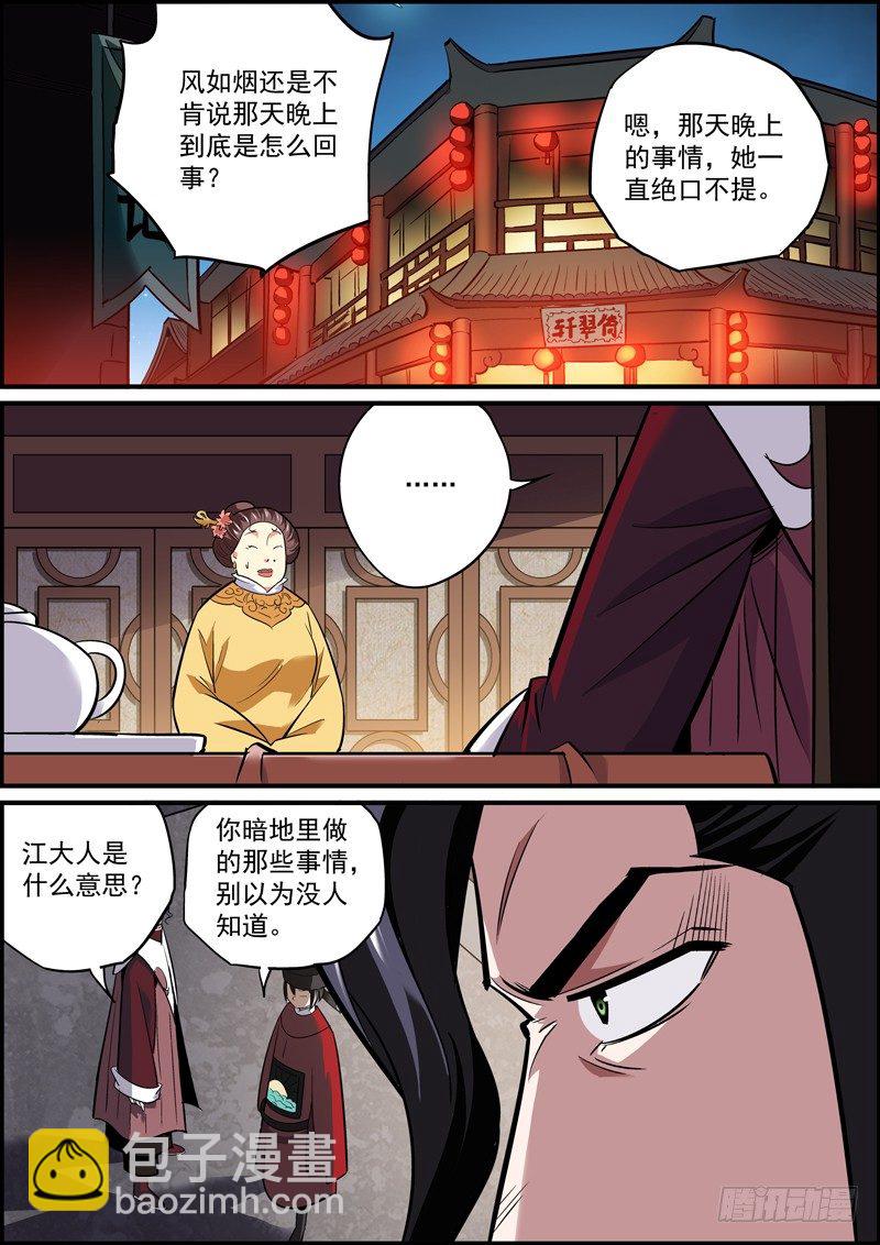 🍘无间县衙（我在县衙当内鬼） 镜头一晃，天就黑了 第8页