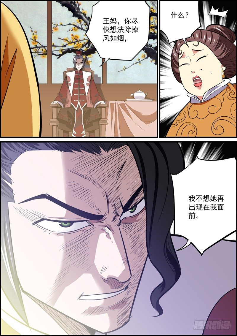 🍘无间县衙（我在县衙当内鬼） 镜头一晃，天就黑了 第9页
