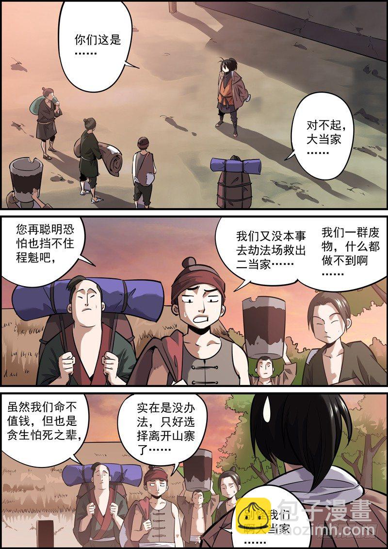 🍘无间县衙（我在县衙当内鬼） 只要胆子大，啥事都办砸 第2页
