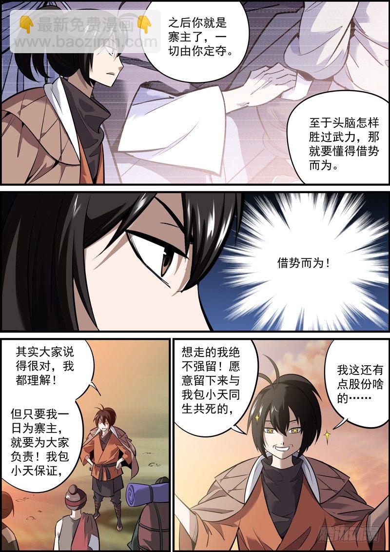 🍘无间县衙（我在县衙当内鬼） 只要胆子大，啥事都办砸 第3页