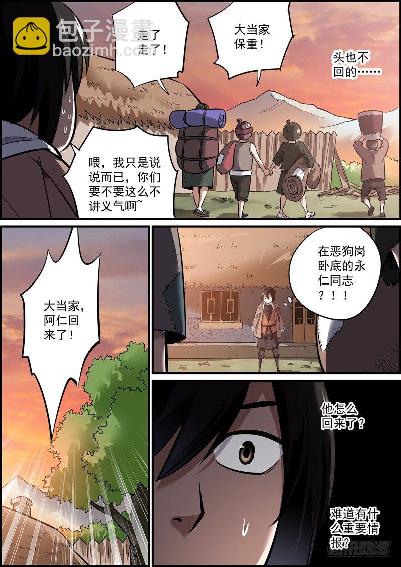 🍘无间县衙（我在县衙当内鬼） 只要胆子大，啥事都办砸 第4页
