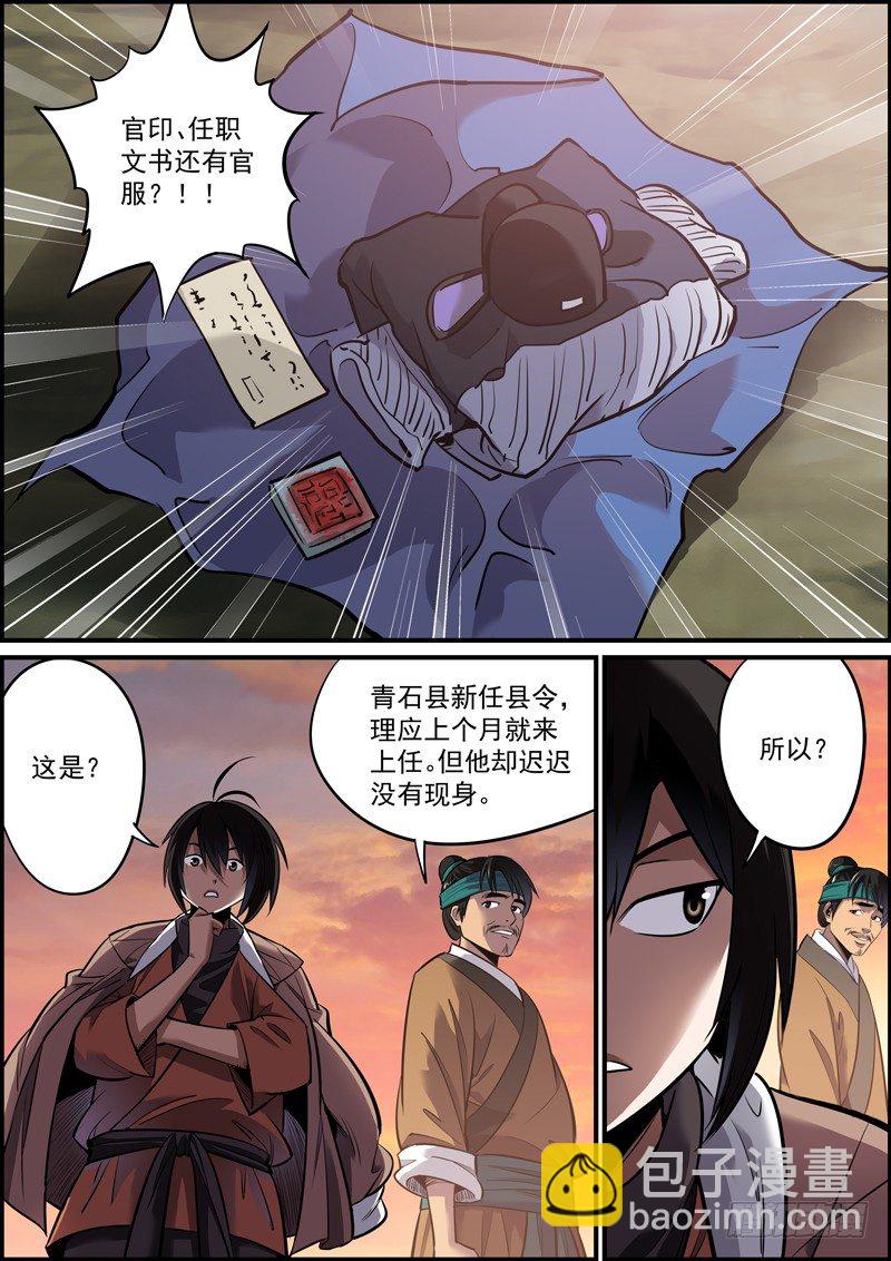 🍘无间县衙（我在县衙当内鬼） 只要胆子大，啥事都办砸 第6页