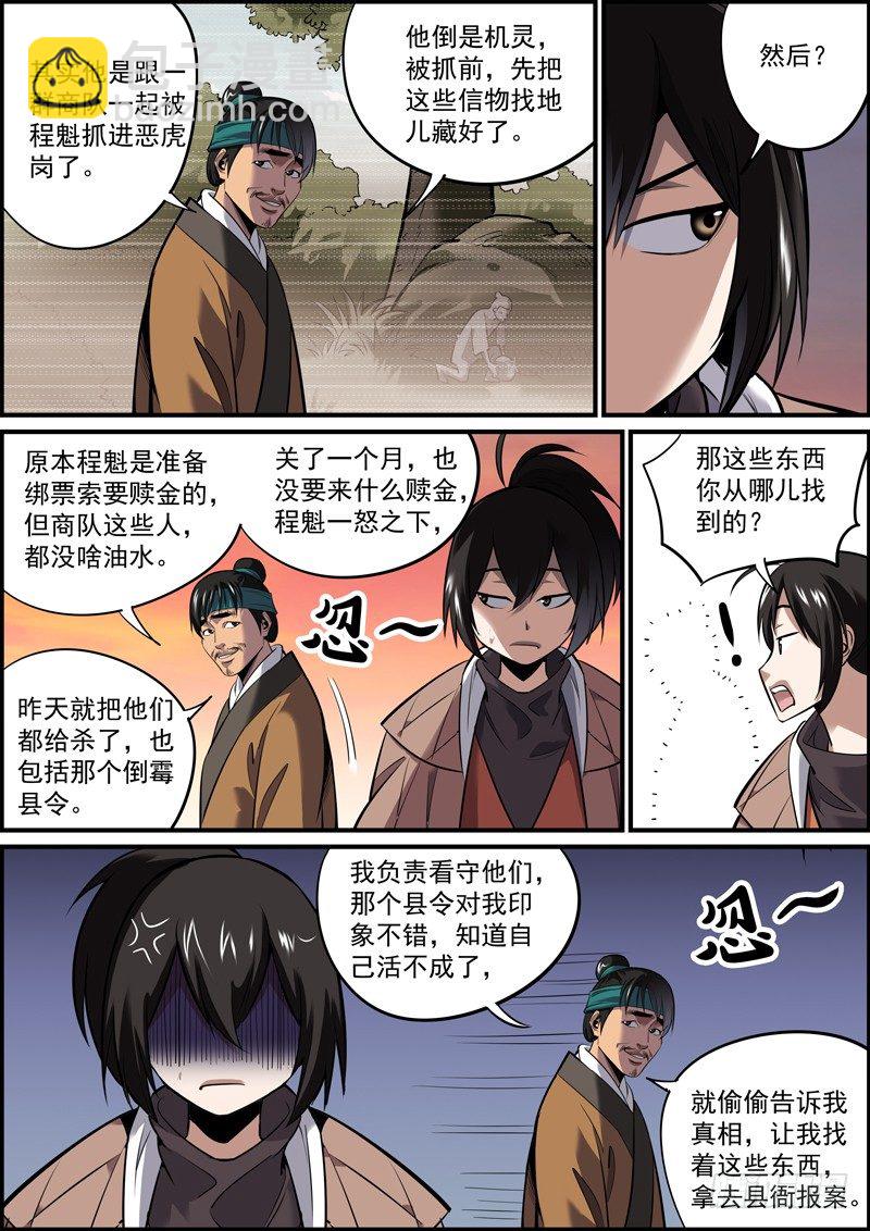 🍘无间县衙（我在县衙当内鬼） 只要胆子大，啥事都办砸 第7页