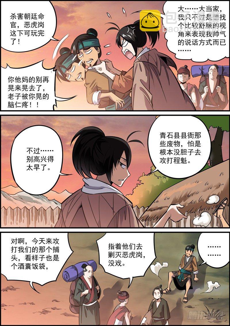 🍘无间县衙（我在县衙当内鬼） 只要胆子大，啥事都办砸 第8页