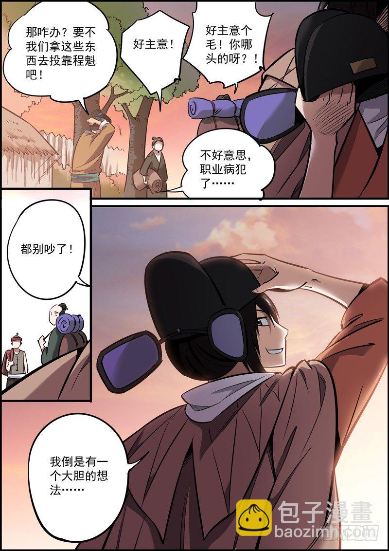 🍘无间县衙（我在县衙当内鬼） 只要胆子大，啥事都办砸 第9页