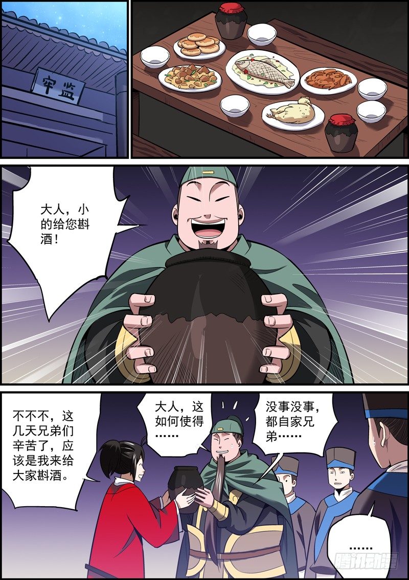 🍘无间县衙（我在县衙当内鬼） 啥也别说了，都在酒里了 第1页