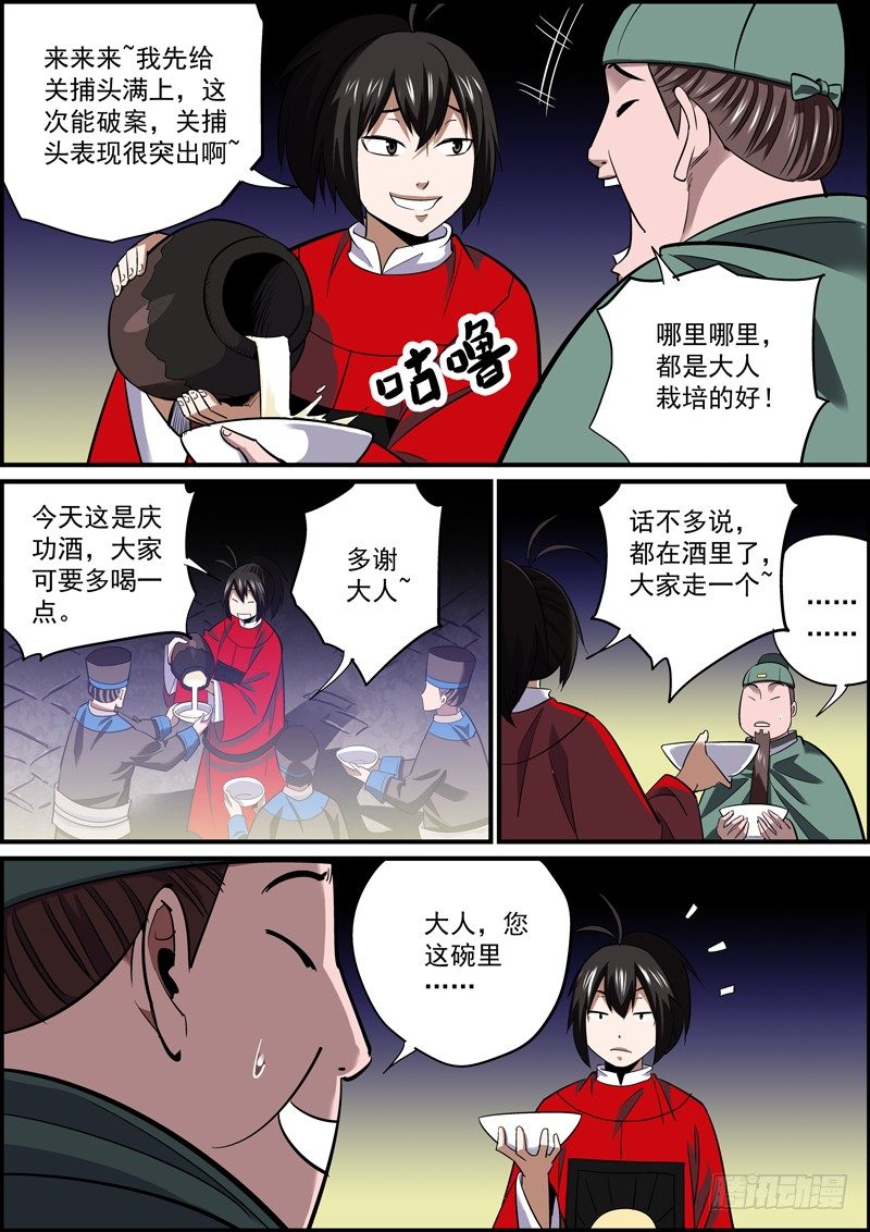 🍘无间县衙（我在县衙当内鬼） 啥也别说了，都在酒里了 第2页