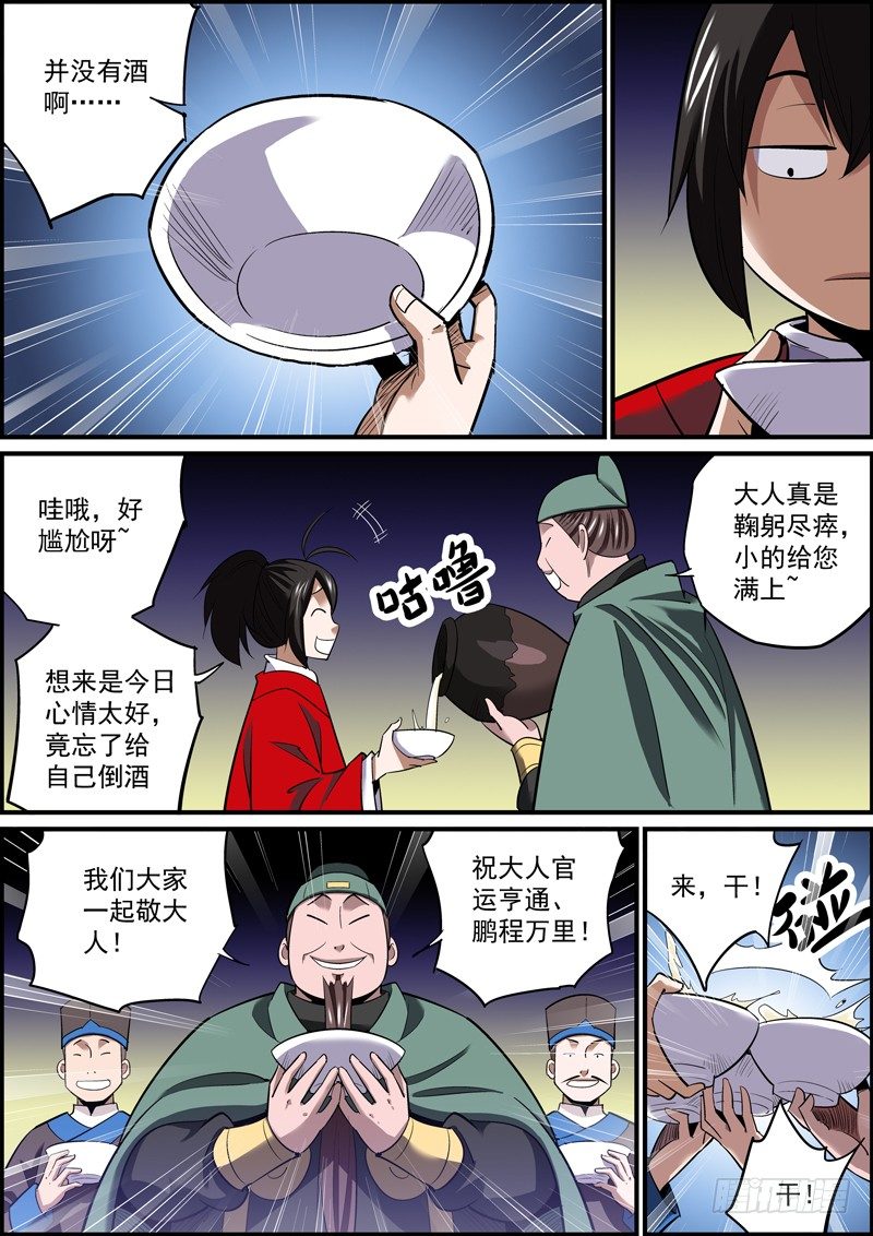 🍘无间县衙（我在县衙当内鬼） 啥也别说了，都在酒里了 第3页