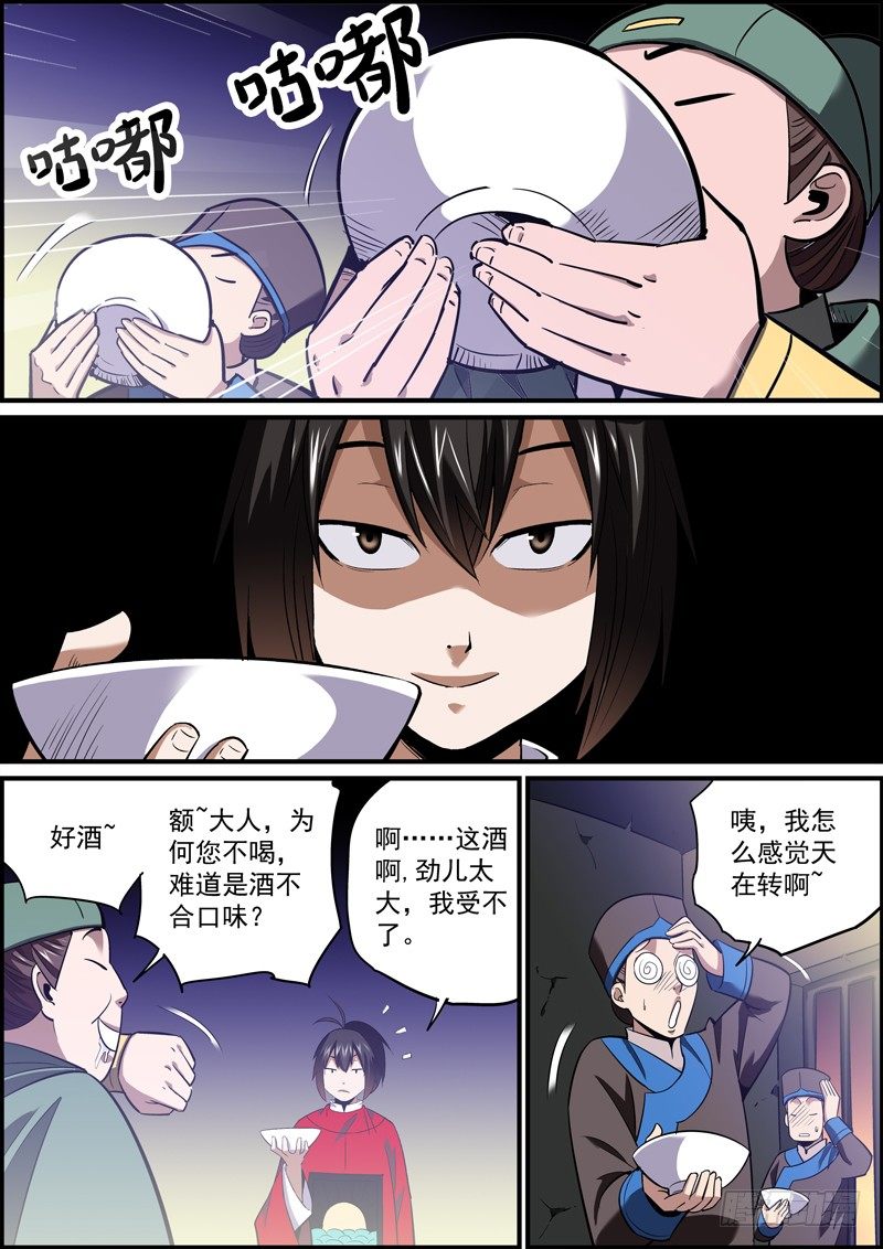 🍘无间县衙（我在县衙当内鬼） 啥也别说了，都在酒里了 第4页