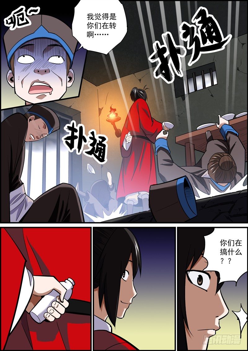 🍘无间县衙（我在县衙当内鬼） 啥也别说了，都在酒里了 第5页