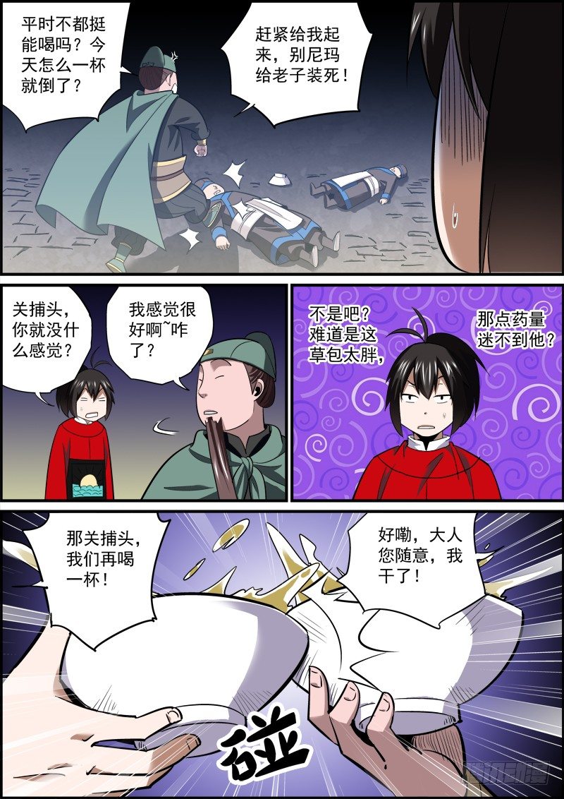 🍘无间县衙（我在县衙当内鬼） 啥也别说了，都在酒里了 第6页