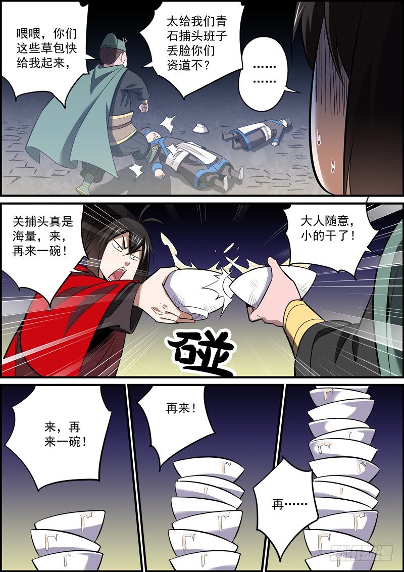 🍘无间县衙（我在县衙当内鬼） 啥也别说了，都在酒里了 第7页