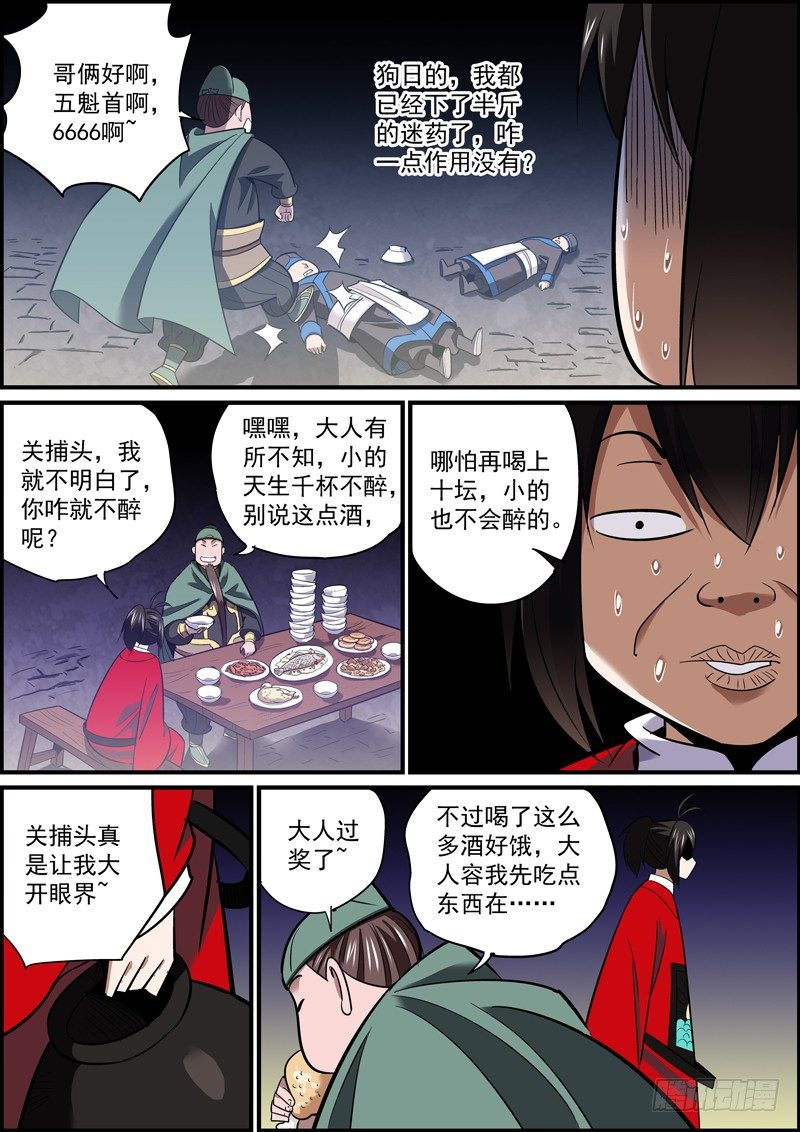 🍘无间县衙（我在县衙当内鬼） 啥也别说了，都在酒里了 第8页