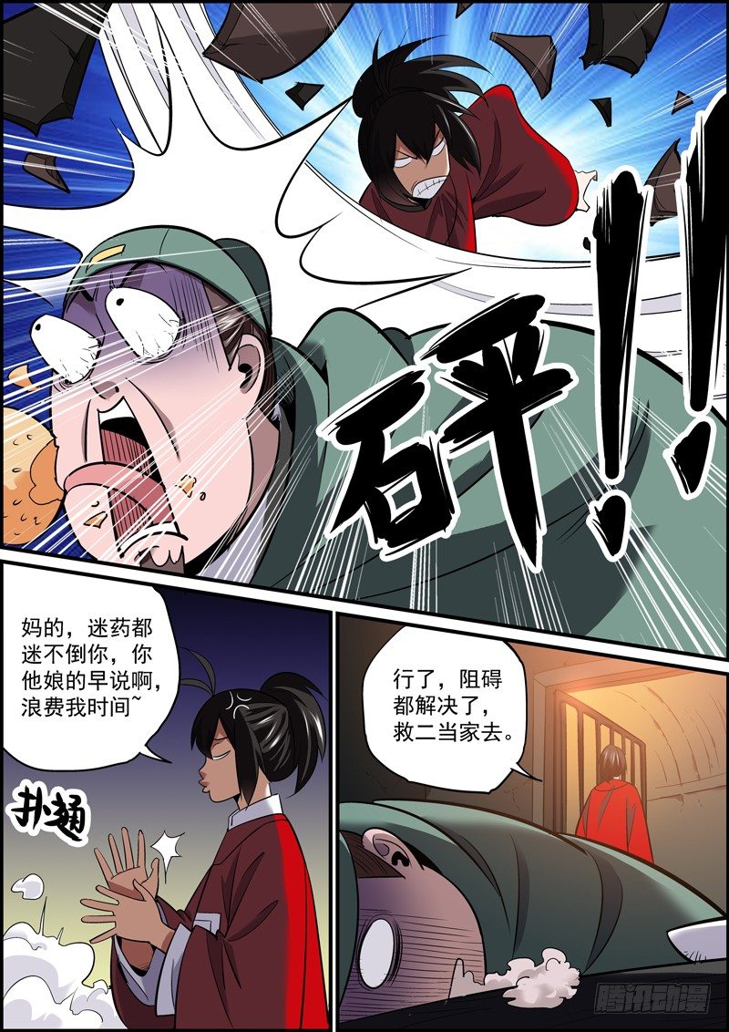 🍘无间县衙（我在县衙当内鬼） 啥也别说了，都在酒里了 第9页