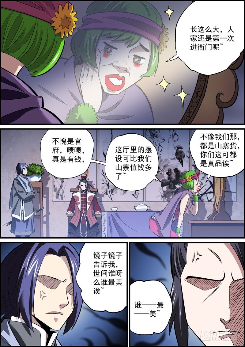 🍘无间县衙（我在县衙当内鬼） 行走世间，戴个面具很有必要 第1页
