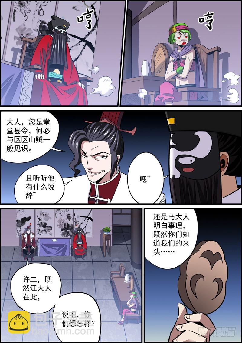 🍘无间县衙（我在县衙当内鬼） 行走世间，戴个面具很有必要 第10页