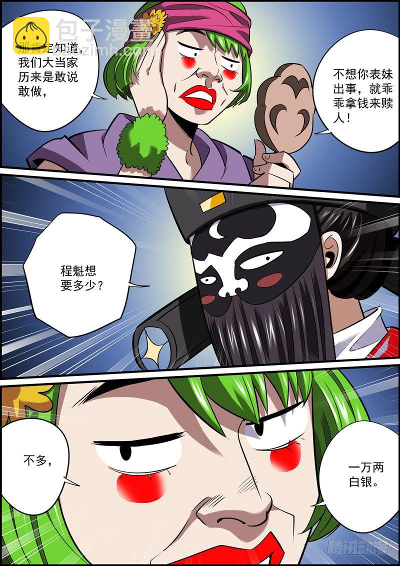 🍘无间县衙（我在县衙当内鬼） 行走世间，戴个面具很有必要 第11页