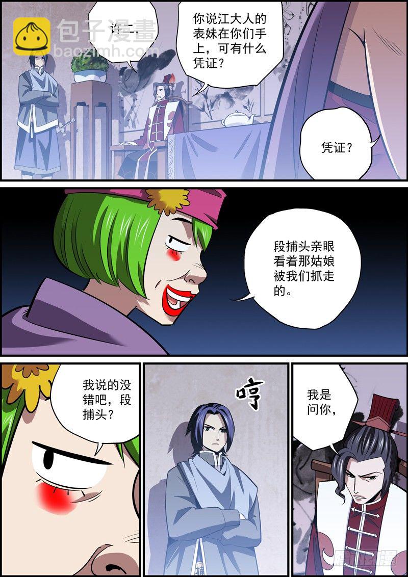 🍘无间县衙（我在县衙当内鬼） 行走世间，戴个面具很有必要 第2页
