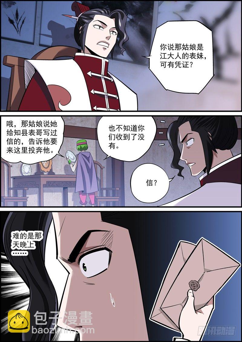 🍘无间县衙（我在县衙当内鬼） 行走世间，戴个面具很有必要 第3页