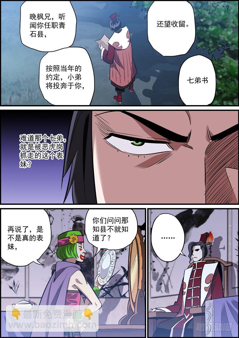 🍘无间县衙（我在县衙当内鬼） 行走世间，戴个面具很有必要 第4页