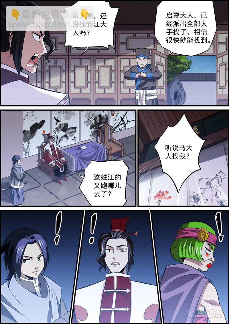 🍘无间县衙（我在县衙当内鬼） 行走世间，戴个面具很有必要 第5页